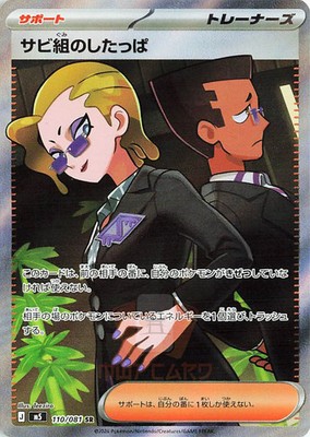 Pokemon Karte Rost Syndikat Grunts 110 m5 SR Abyss Eye JAP PREORDER