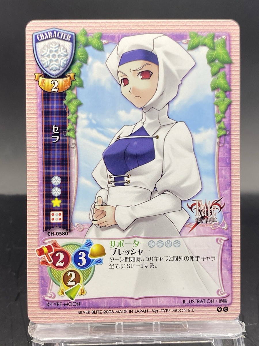Sella Lycee Vintage TCG Japanese Ver. TYPE-MOON 2.0 CH-0580 | eBay