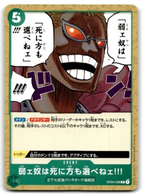 2023 ONE PIECE TCG JAPANESE KINGDOM OF INTRIGUE THE WEAK DO NOT HAVE THE RIGHT