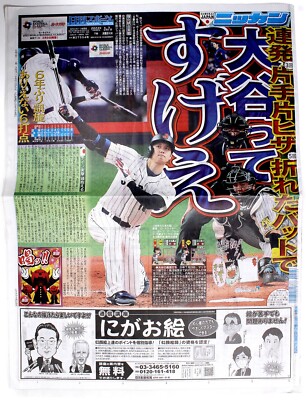 OHTANI SHOHEIさん 活躍スポーツ記事68枚！ OHTANI SHOHEIさん 活躍スポーツ記事68枚！