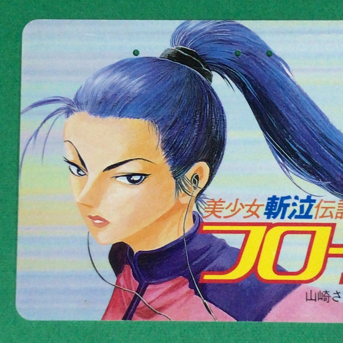 Shinjo Densetsu Frozen by Sayaka Yamazaki Phone Card 1990s Japan