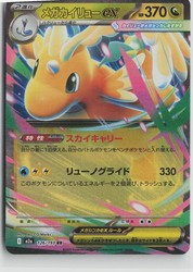 Mega Dragonite ex 126/193 MEGA Dream ex