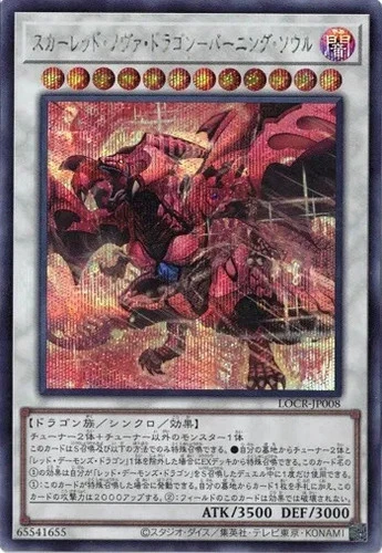 Red Nova Dragon - Burning Soul LOCR-JP008 Secret Rare The Rivals Yugioh Japanese