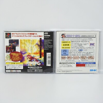 SAMURAI SHODOWN 4 AMAKUSA SPECIAL PS1 Playstation For JP System p1