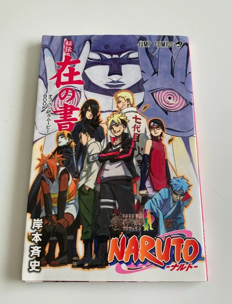 Boruto: Naruto the Movie (2015)