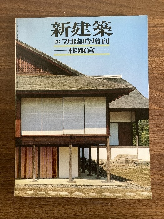 Katsura Imperial Villa Shinkenchiku July 1982 Special Issue