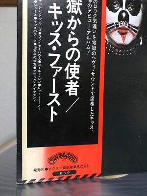 KISS / JAPAN WITH OBI VIP-6326 | eBay