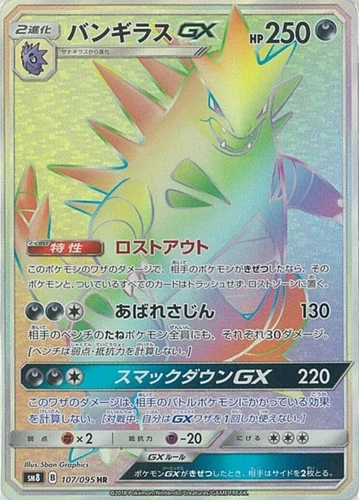 Tyranitar GX 107/095 Sm8: Super-Burst Impact