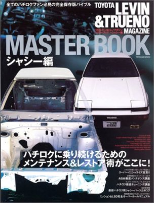 趣味・スポーツ・実用 TOYOTA LEVIN & TRUENO MASTER BOOK Toyota Levin & Trueno Magazine Master Book Chassis-hen Car 2006