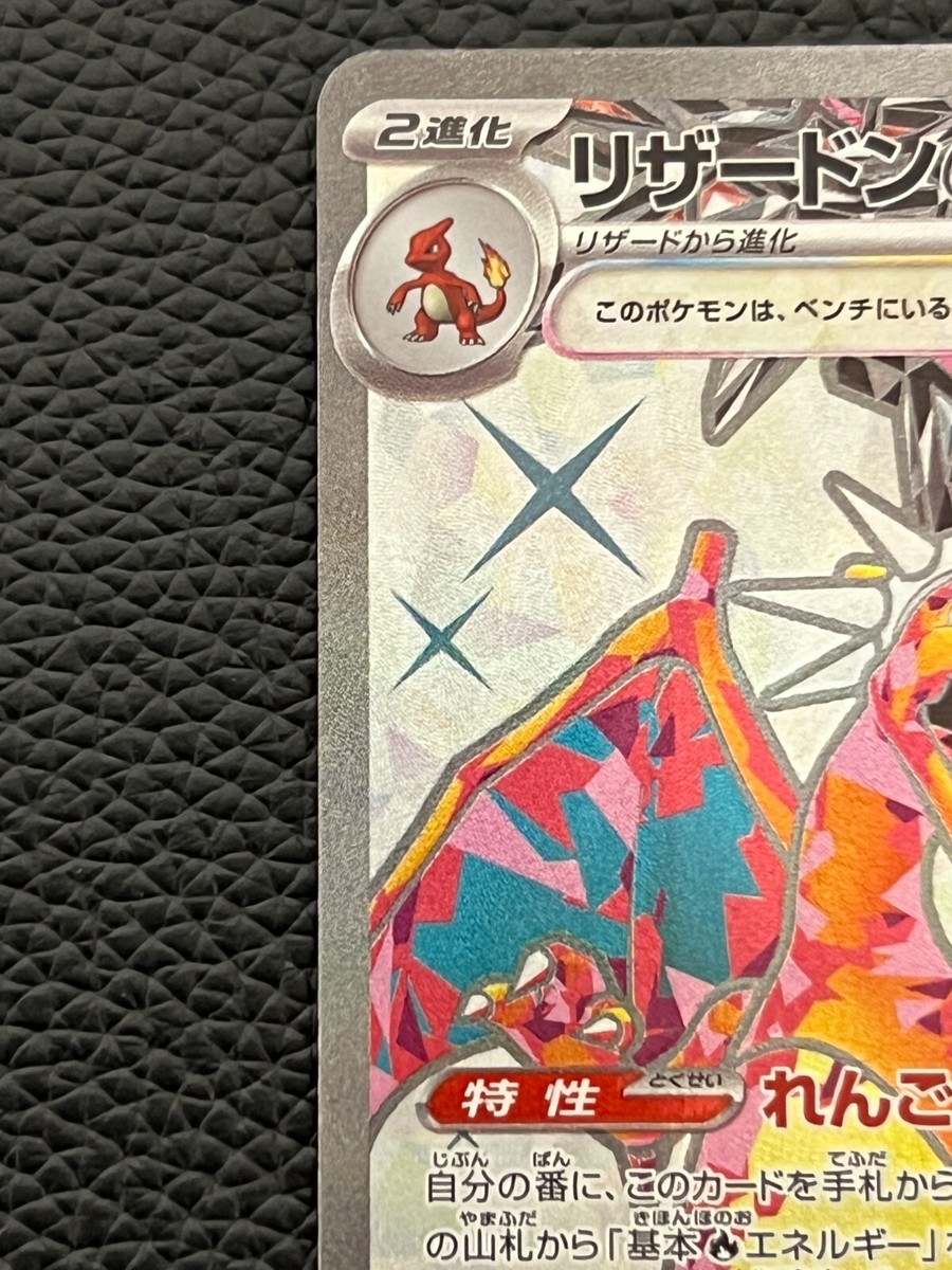 Pokemon Card Charizard ex SR sv3 125/108 Ruler of the Black Flame