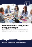 Identichnost' Pedagoga-Koordinatora Dzhejn Kordejro De Oliwejra Taschenbuch 2024