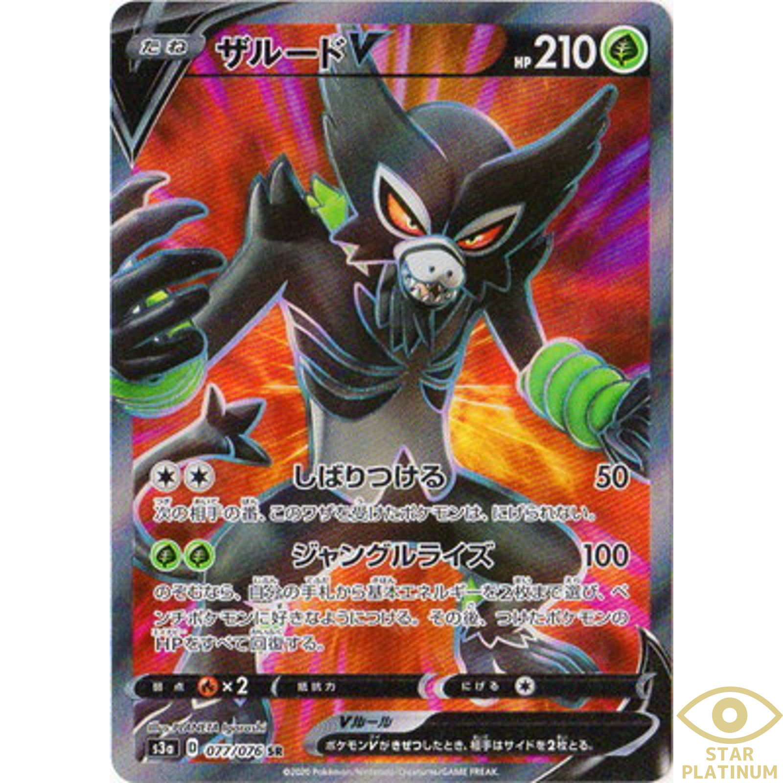 Zarude V SR 077/076 s3a Japanese Pokemon Card Legendary Heartbeat - NM