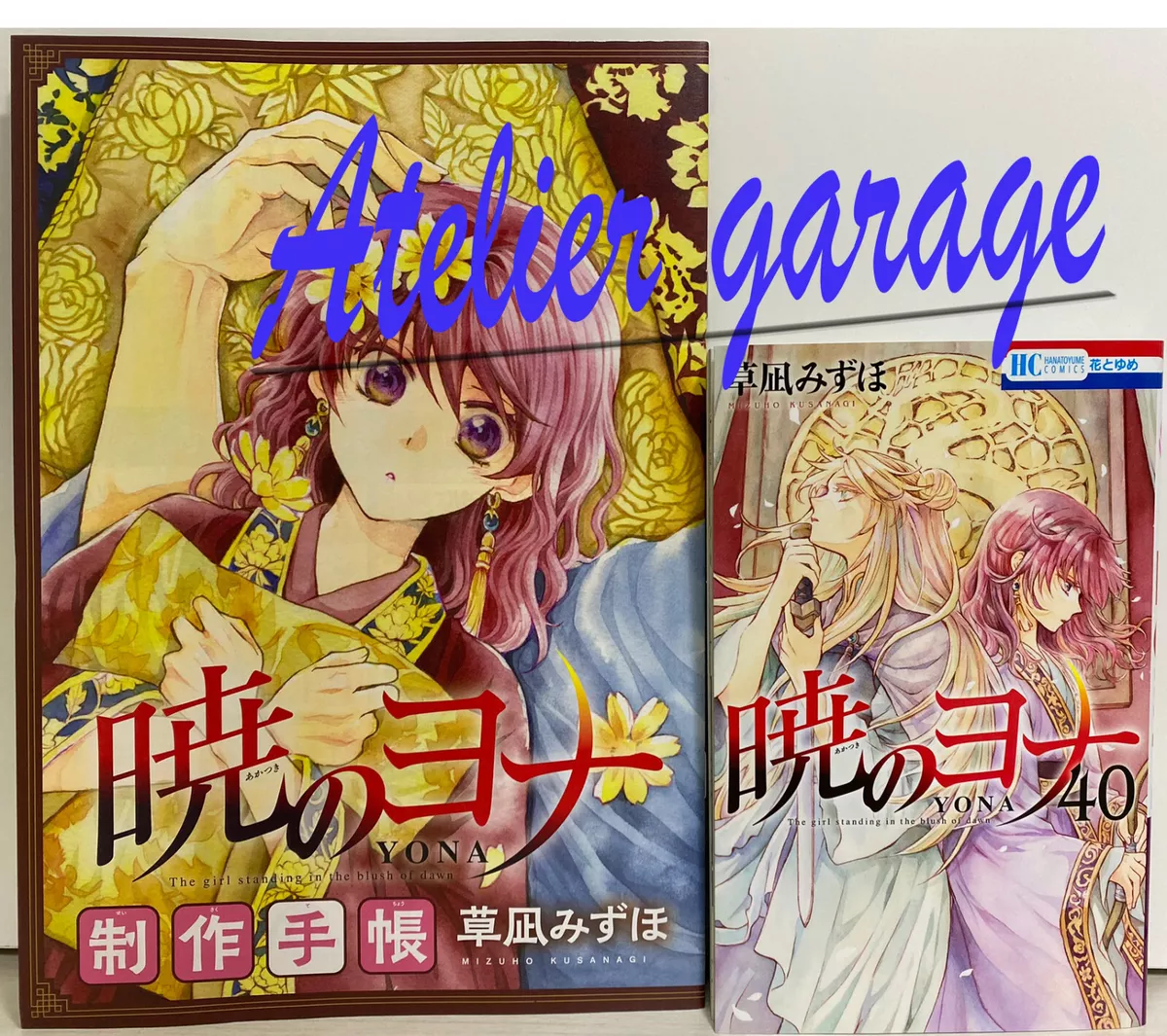 Akatsuki no Yona (Light Novel) Manga