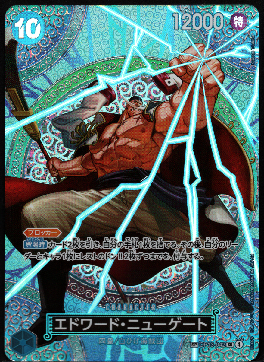 ONE PIECE Edward Newgate (SP Alt Art) OP13-042 Adventure on KAMI's