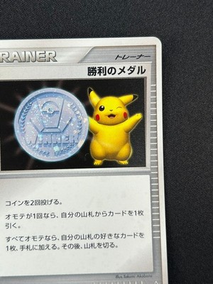 【即購入OK】勝利のメダル 銀 箔押し 2006 PROMO PSA9 即購入OK】勝利のメダル 銀 箔押し 2006 PROMO PSA9 - メルカリ