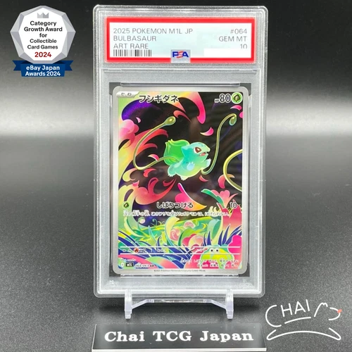 PSA 10 Bulbasaur AR 064/063 Mega Brave M1L Pokemon Card Japanese 2025