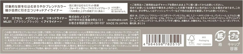 excel Mellow Shade Liquid Liner ML01 Brown Black Eyeliner Japan New w/ Tracking - Image 4 of 4