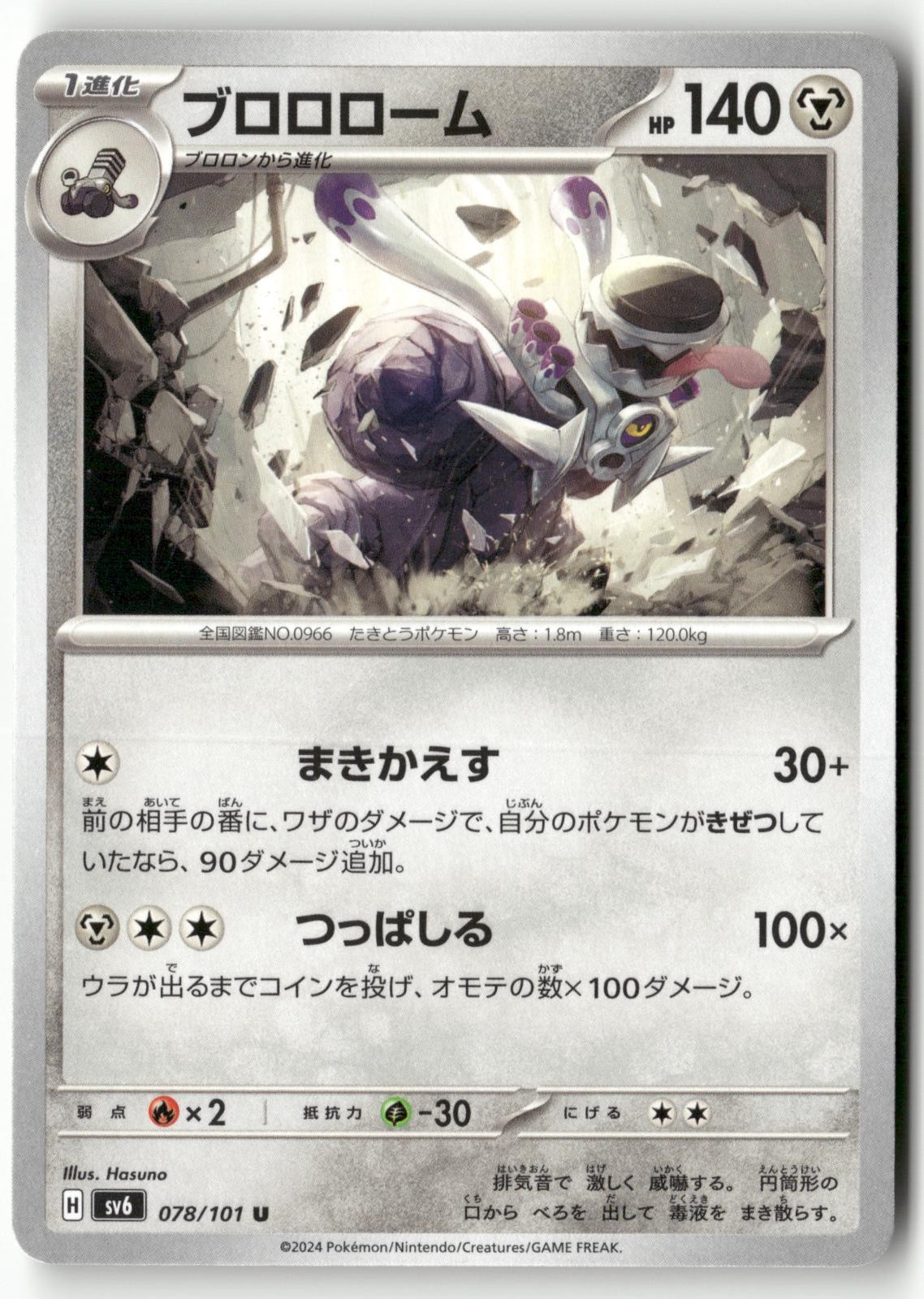Revavroom 078/101 Pokemon Japanese Mask of Change 2024