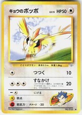 Koga's Pidgey NO. 016 Common Gym Challenge Pokemon Japanese Near Mint