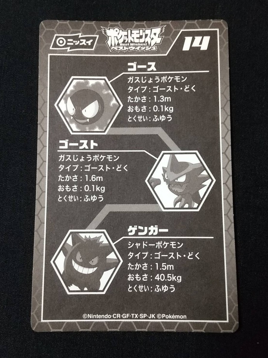 Pokemon Nissui Double Seal Sticker Gengar Evolution Ver. 2012