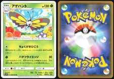 BEAUTIFLY 008/050 SM7B FAIRY RISE POKEMON JAPANESE UNCOMMON 2018 LP