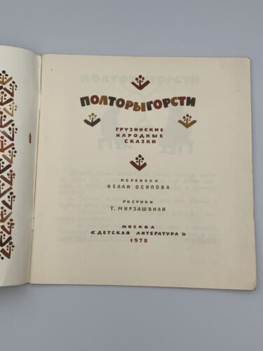 Rare Vintage Soviet Kids Book USSR 1977 - Picture 2 of 10