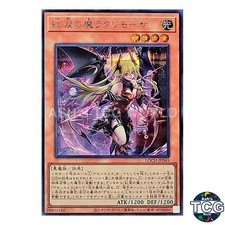 Lacrima the Crimson Tears Secret Rare LOCH-JP045 Yu-Gi-Oh! Japanese