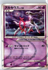 Pokemon TCG Arceus 1st Edition Holo LV.X Deck: Lightning & Psychic 008/017 HP