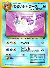 Dark Vaporeon Uncommon Team Rocket Japanese LP
