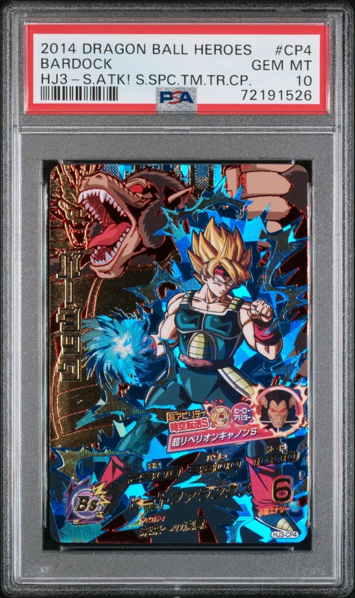 PSA10 ドラゴンボールヒーローズ バーダック HJ3-CP4 POP3 PSA10 2014 DRAGON BALL HEROES HJ3-CP4 BARDOCK | eBay