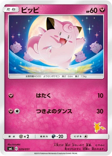 Clefairy 029/051 Sml: Sun & Moon Family Pokemon Card Game
