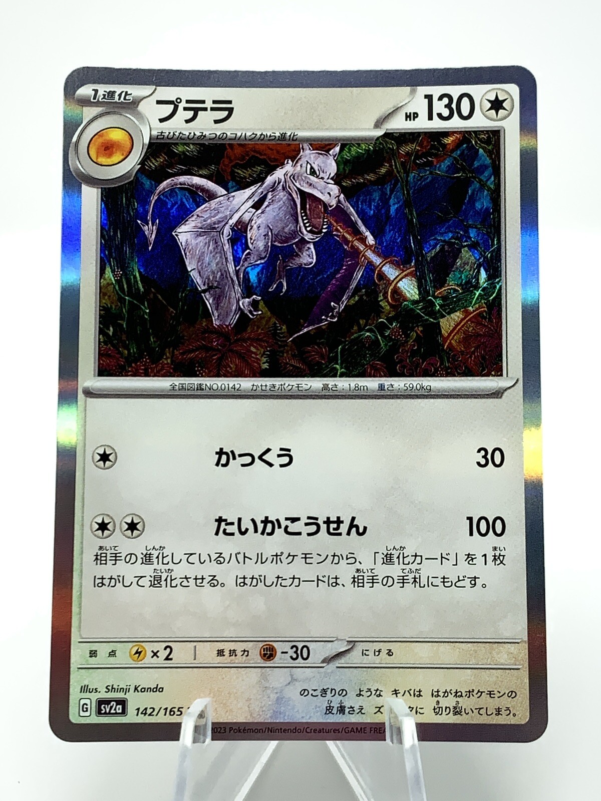 Aerodactyl 142/165 Holo NM Japanese Pokemon 151 SV2a NM/M