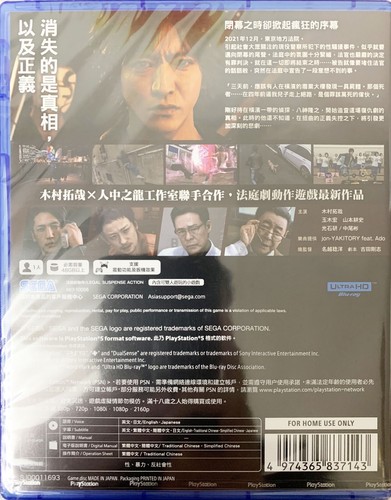 PS5 PlayStation 5 Lost Judgement 审判之逝 湮灭的记忆 HK Chinese/English ELAS10132 Game - Picture 2 of 8