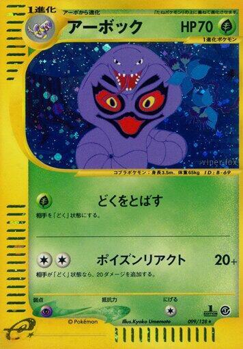 Arbok 099/128 Base Expansion Pack - 1 of 1