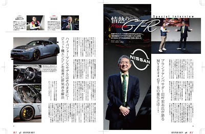 Hyper Rev Vol.268 NISSAN GT-R No.4 Book Car Magazine from