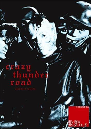 狂い咲きサンダーロードcrazy thunder road DVD Crazy Thunder Road [DVD] Japanese Action Movie | eBay