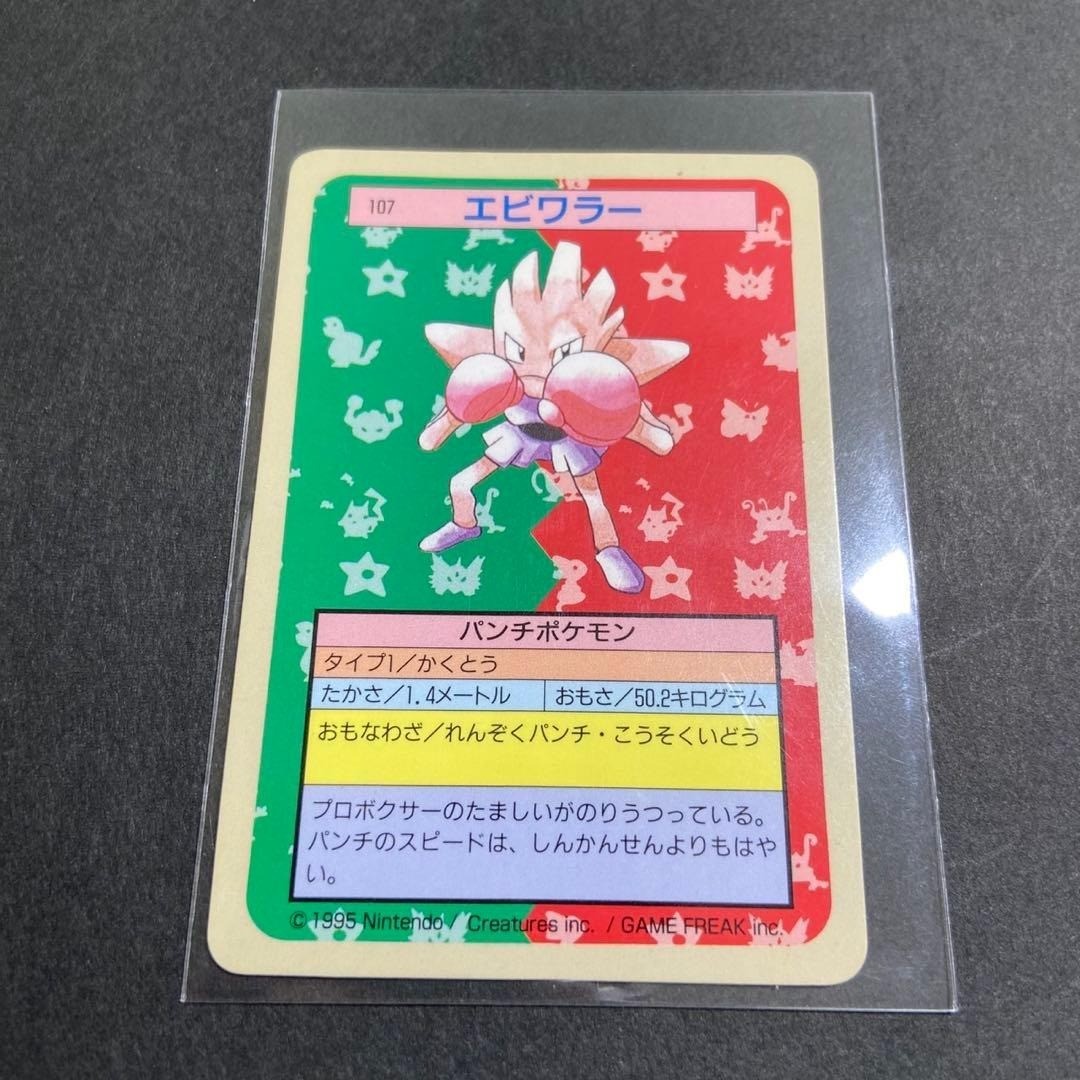 Pokemon Topsun Card Hitmonchan No.107 Blue Back Japanese 7962