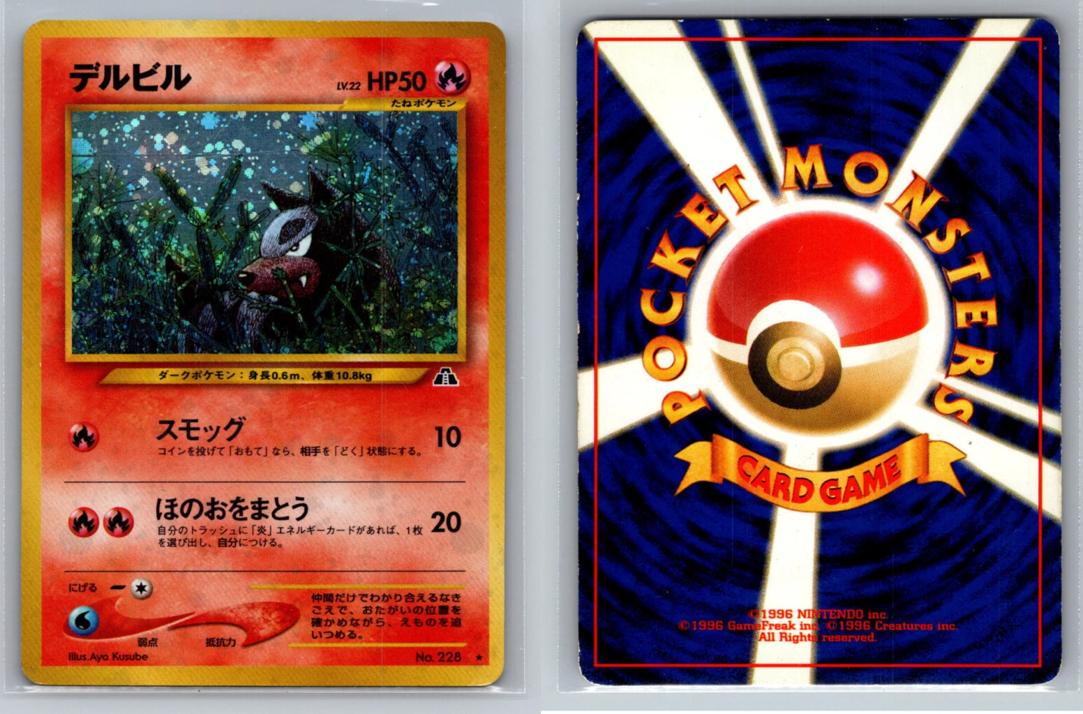 Houndour [ デルビル  ] #228 ✨ 2000 Japanese Neo Discovery ✨ Holo 🌀Swirl🌀 ✨LP