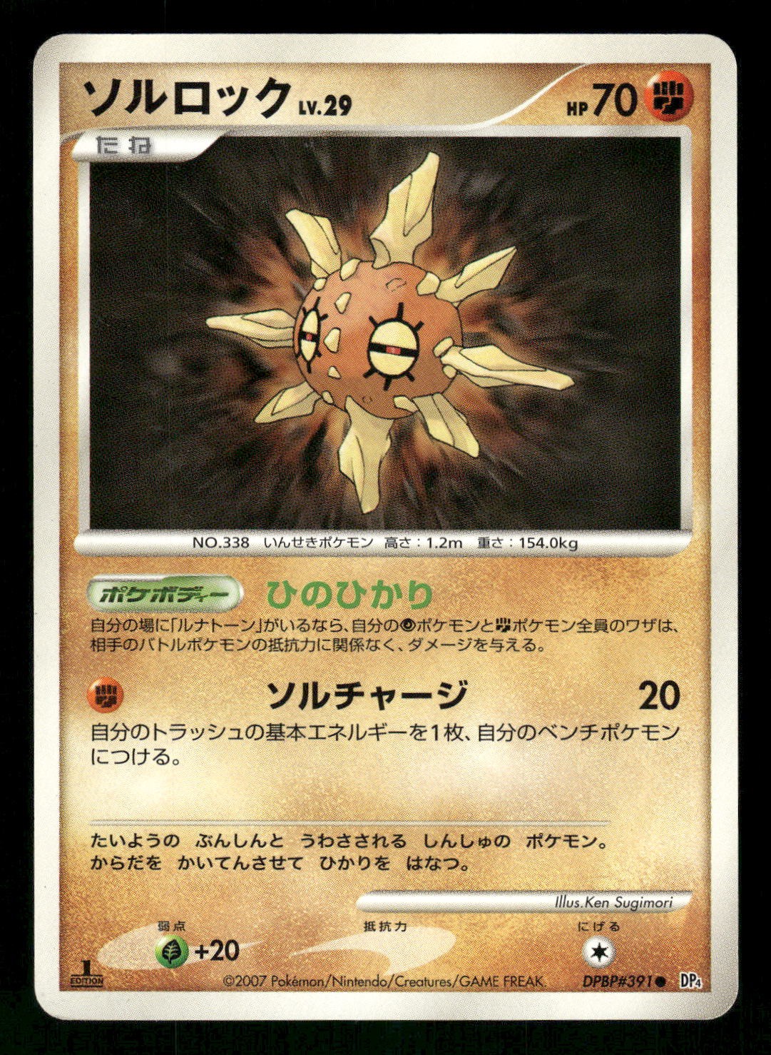 2007 Heavy Played Pokemon Solrock DPBP#391 Dawn Dash DP4 Japanese