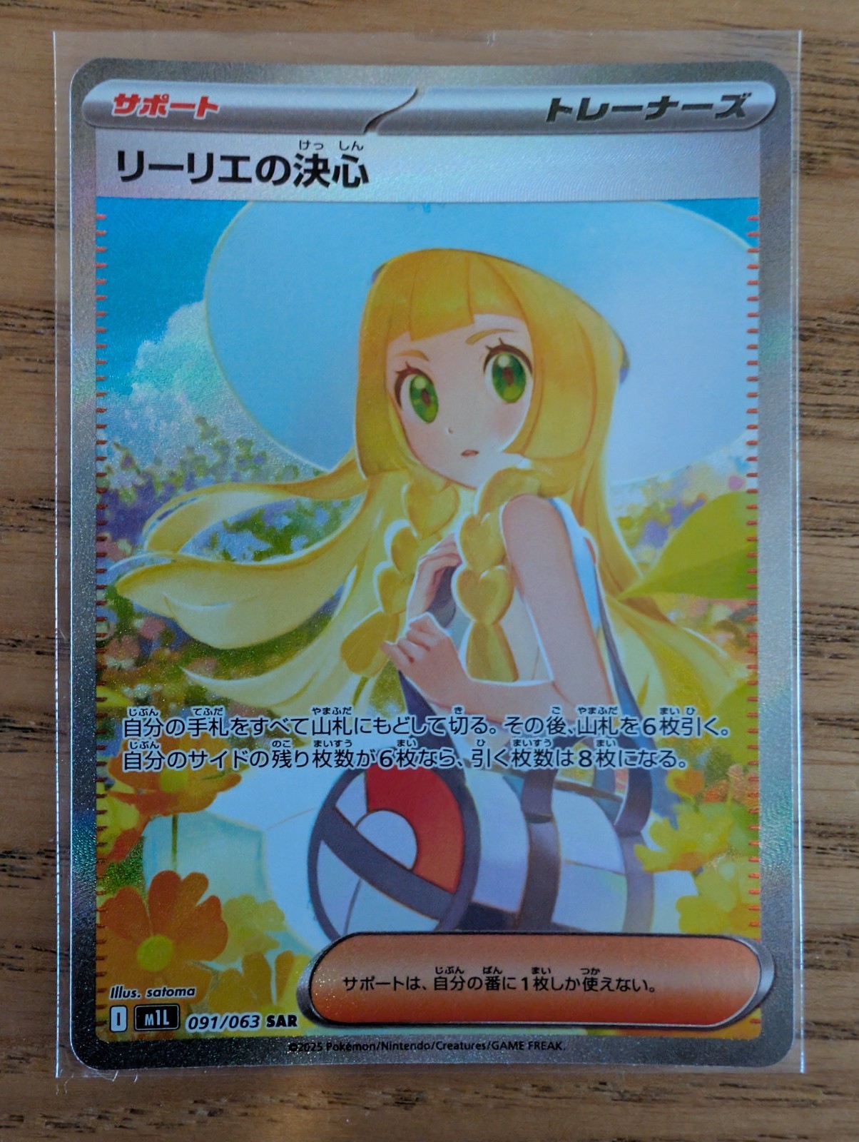 Lillie's Determination 2025 Japanese Mega Brave #91/63 Special Art