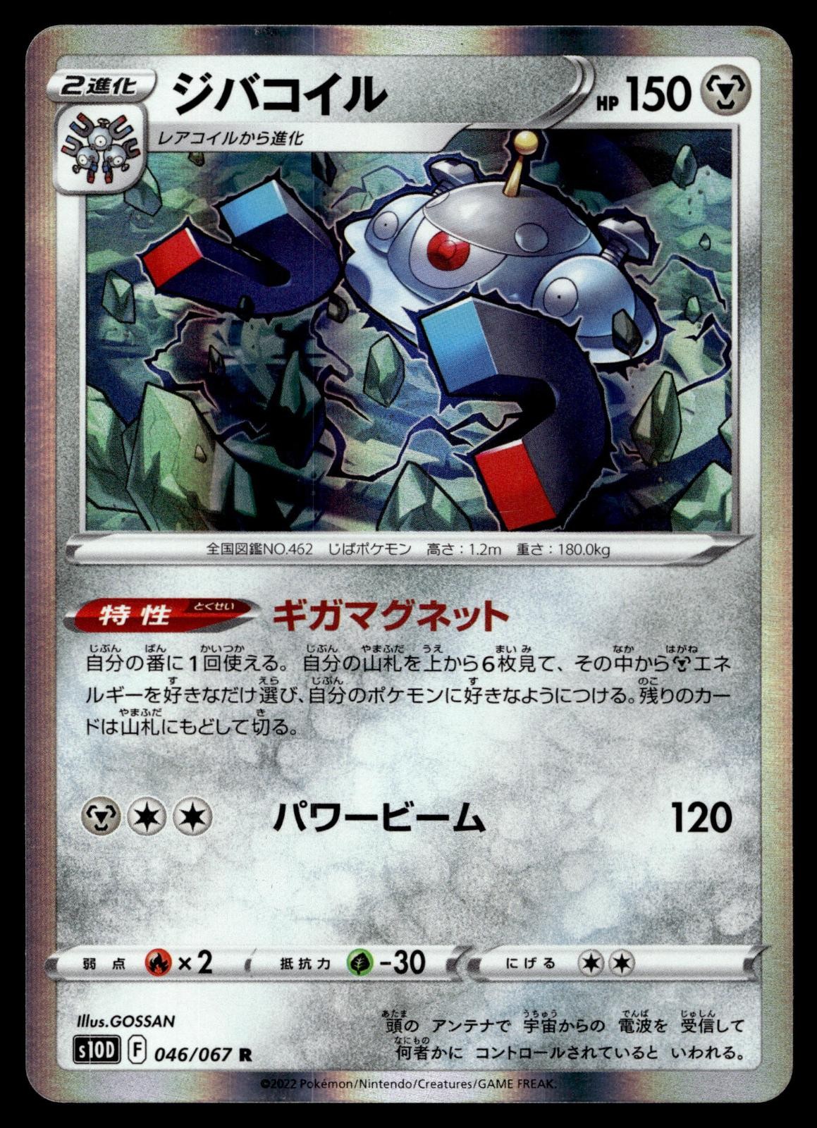 MAGNEZONE 046/067 RARE TIME GAZER POKEMON JAPANESE HOLO