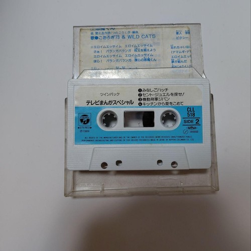 TV Manga Collection, Etc. Cassette Tape v4 - Picture 6 of 7