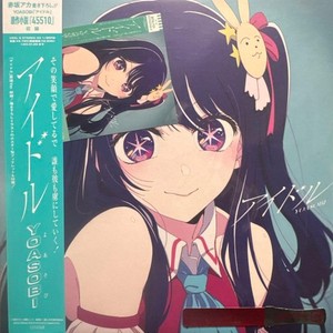 Yoasobi Idol Vinyl | eBay