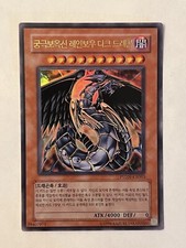 yugioh cards rainbow dark dragon Rainbow Dark Dragon SDSA-EN010 Yu-Gi-Oh! Card main image 1