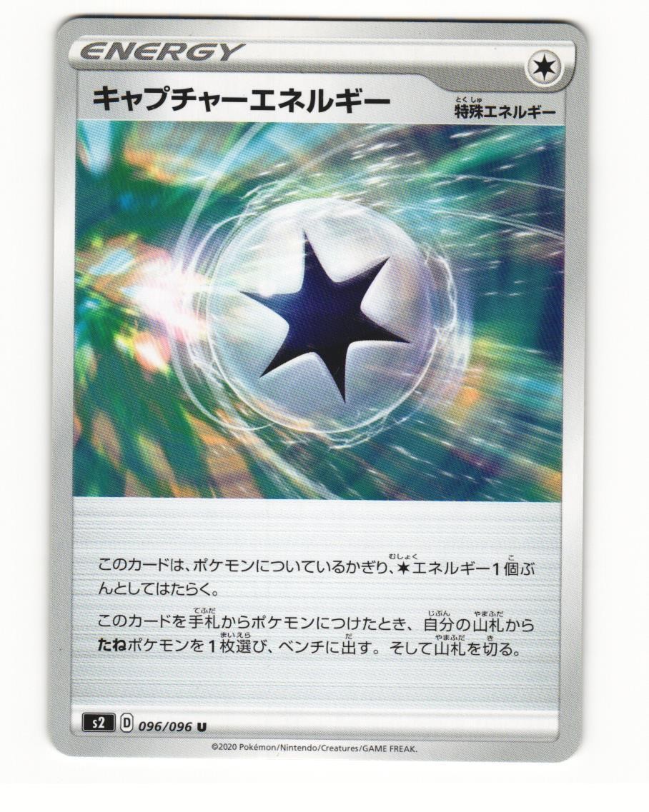 Capture Energy 096/096 Uncommon 2020 Rebellion Clash Japanese NM