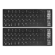 Chinese Keyboard Stickers Black Background With White Letter 2Pcs