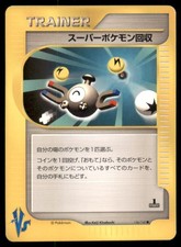 Super Scoop Up 136/141 Common VS Series Pokemon Japanese US SELLER MP