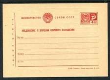 Russia card notification of mail delivery  1966. x20654