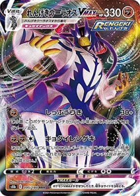 vmax まとめ売り　rrr 58枚 Pokemon Card Game S8B 095/184 Reo Woolaos VMAX Fight (RRR Triple