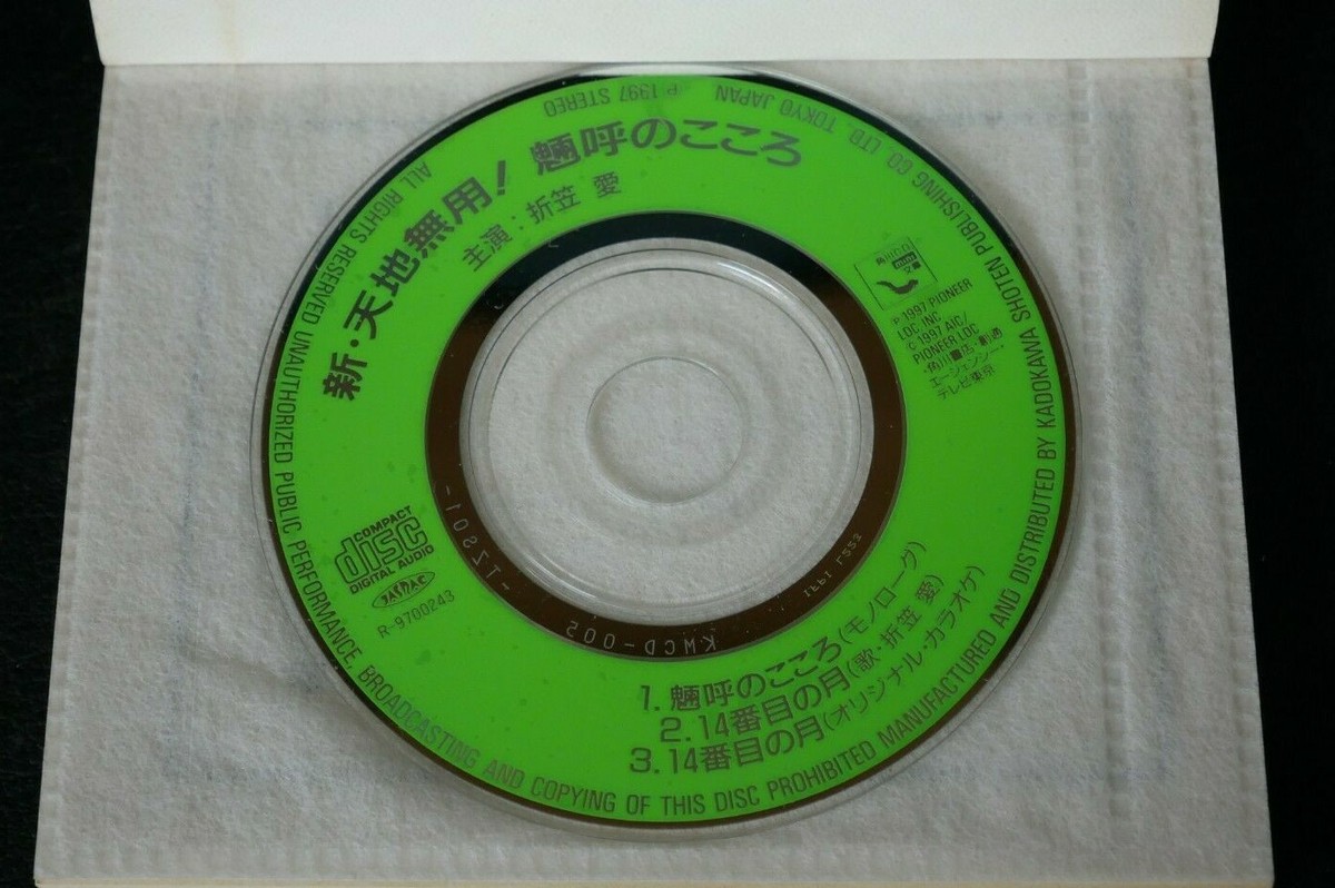 JAPAN novel: Shin Tenchi Muyo! Ryoko no Kokoro (With CD) | eBay
